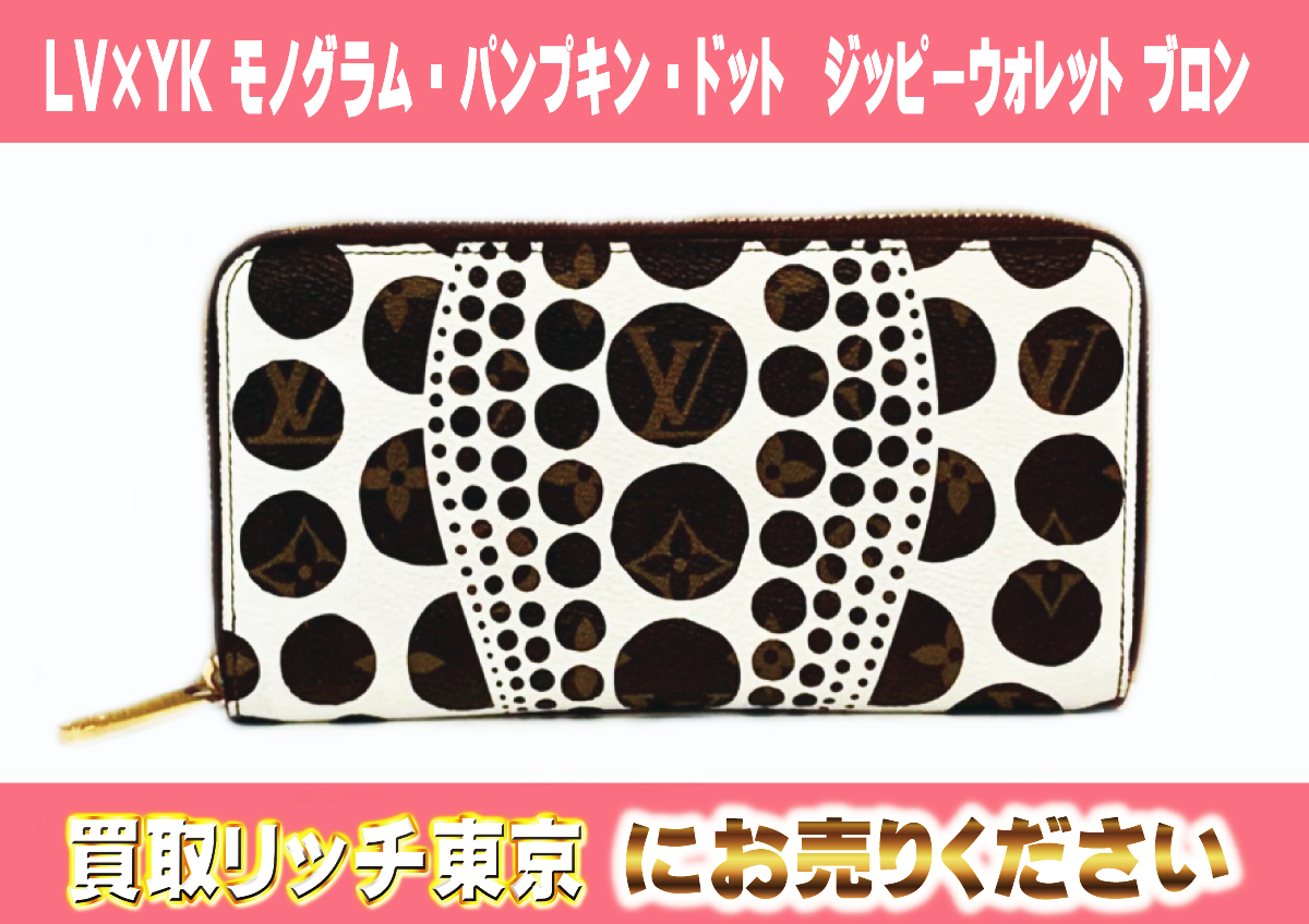 14　LV×YK-モノグラム・パンプキン・ドット　ジッピーウォレット-ブロン　M60447
